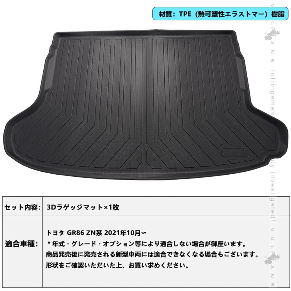 Amazon | 【VULCANS】NEW立体マット 3Dラゲッジマット GR86 ZN系 TPE
